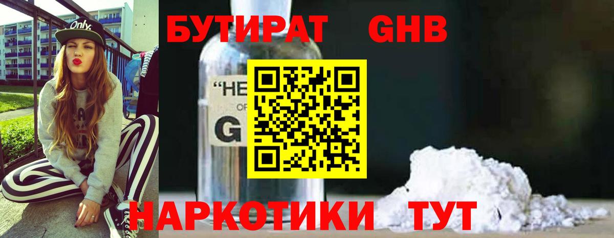 Бутират 1.4BDO Ростов Великий