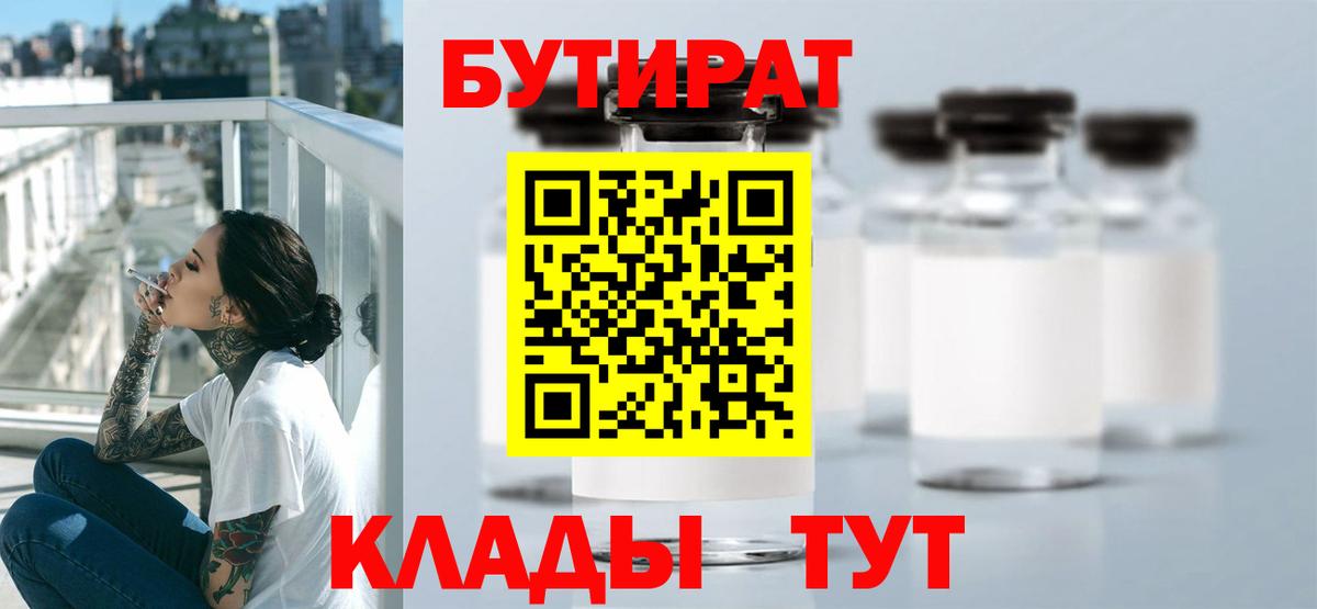 БУТИРАТ BDO  Бутират  Ростов Великий  Вход с VPN 
