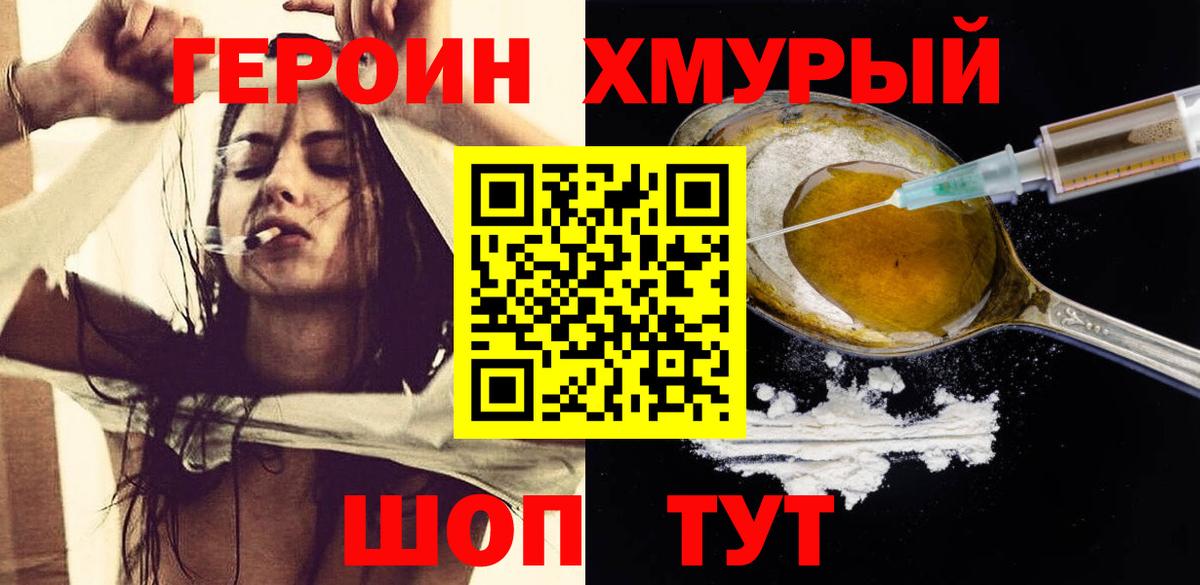 ГЕРОИН VHQ  ГЕРОИН  Ростов Великий  Вход с VPN 