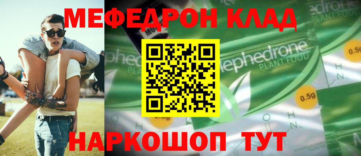 МЯУ-МЯУ  Меф  Меф 4 MMC  Вход с VPN  МЕФ мука  Ростов Великий 